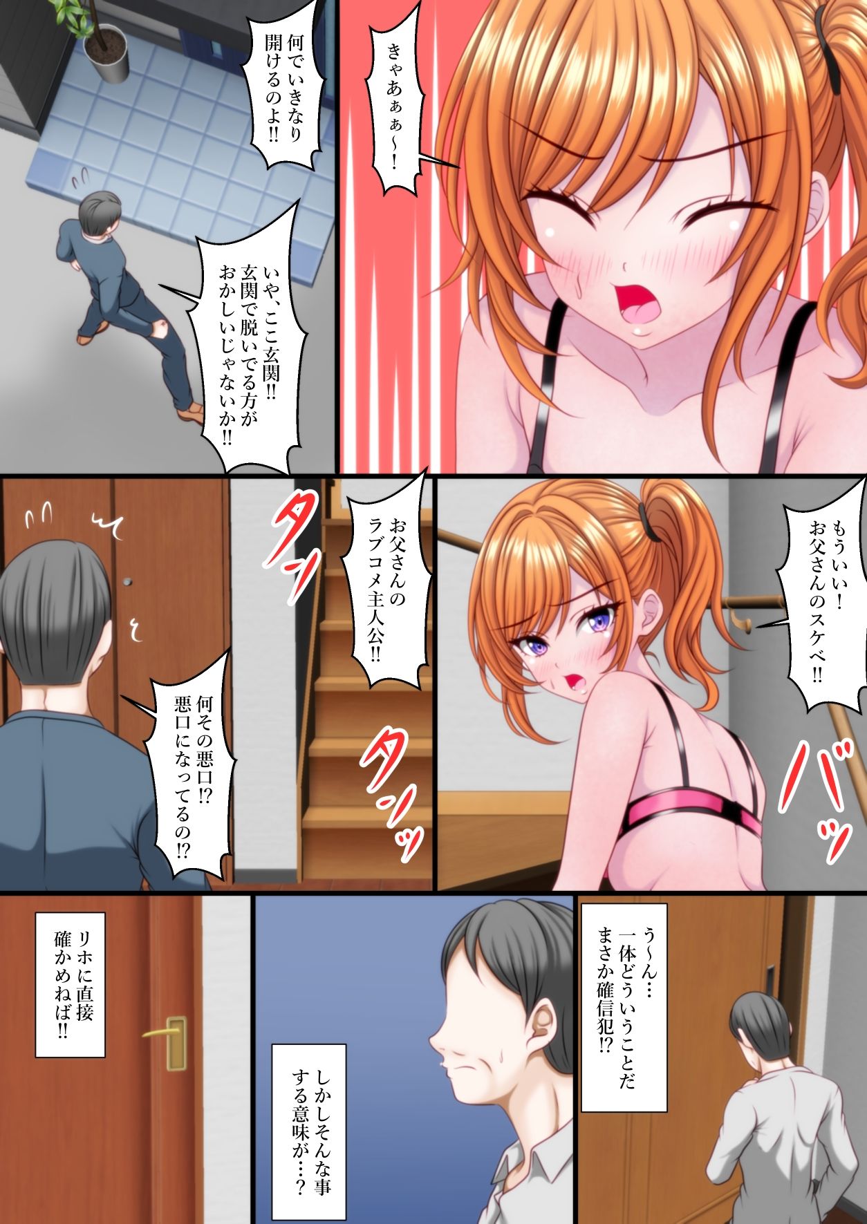 娘のラッキースケベによく遭遇する気がする… サンプル6ページ目