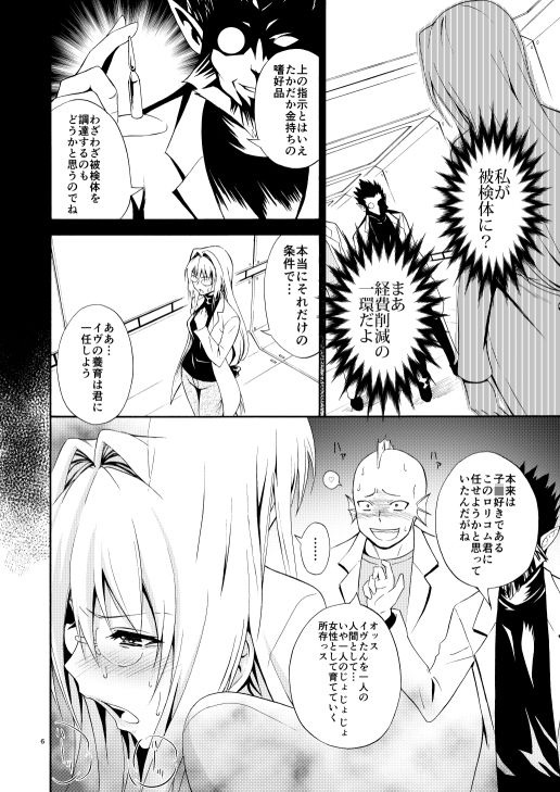 美人科学者 in 悪の組織 サンプル1ページ目