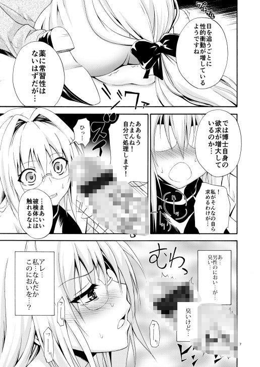 美人科学者 in 悪の組織 サンプル2ページ目