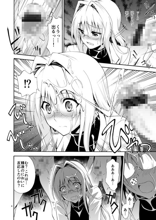 美人科学者 in 悪の組織 サンプル3ページ目