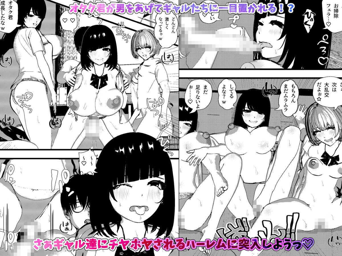 ギャルの性欲が強すぎる！ハーレム3 サンプル2ページ目