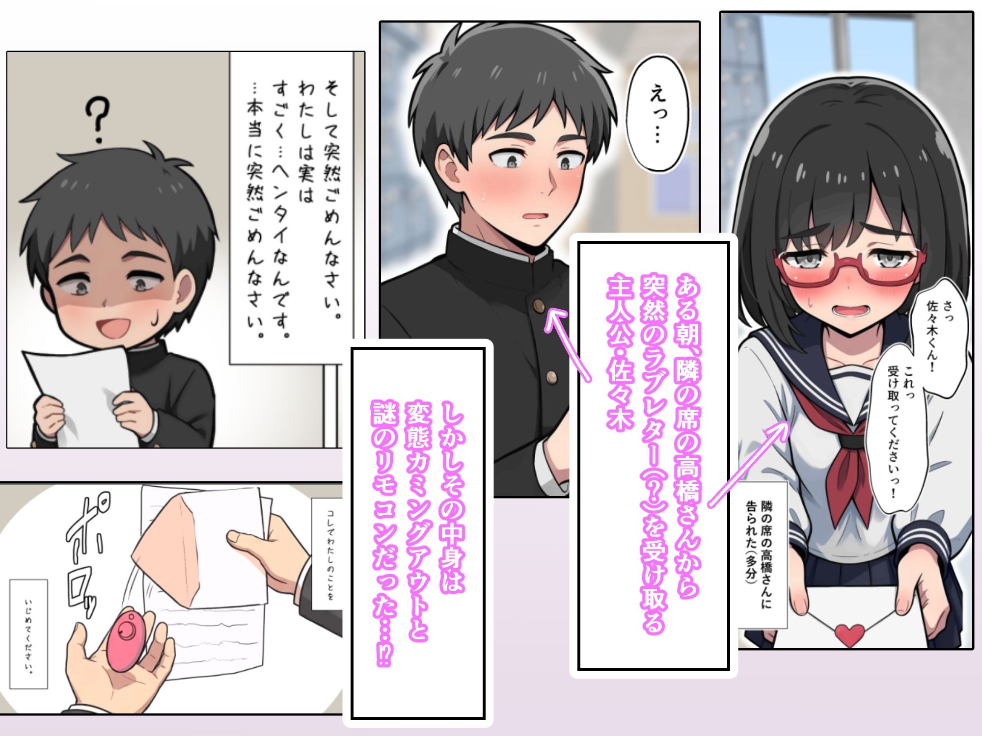 となりの席の高橋さん サンプル1ページ目