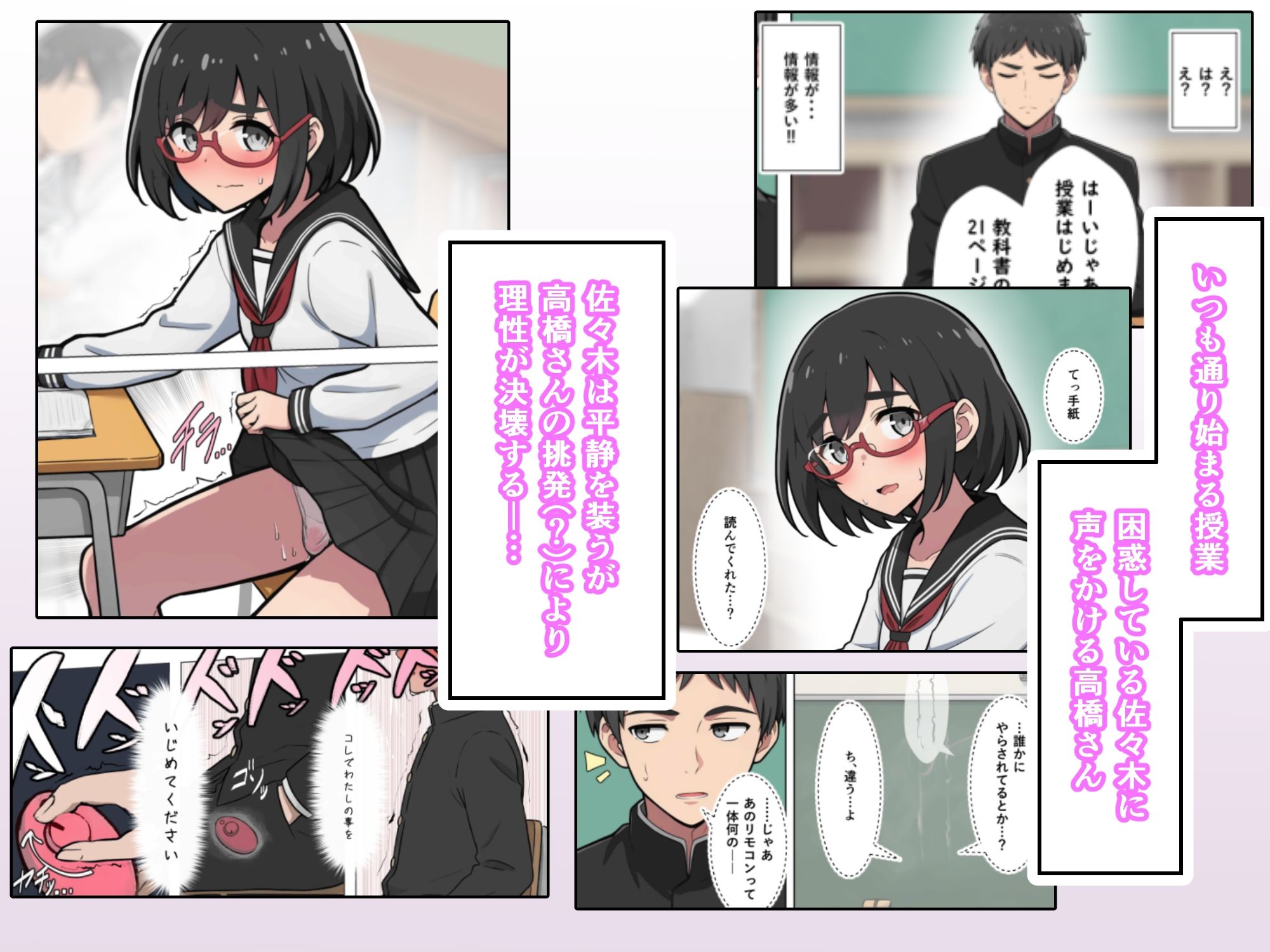 となりの席の高橋さん サンプル2ページ目