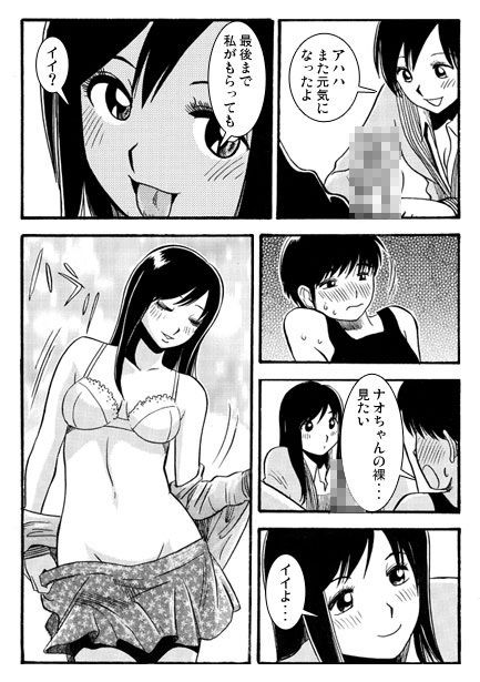 イトコとイイコト（後編） サンプル2ページ目
