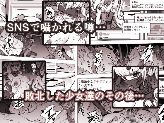 敗北？凌●？魔法少女たち？捕らえたメスは大切な性奴●です サンプル1ページ目