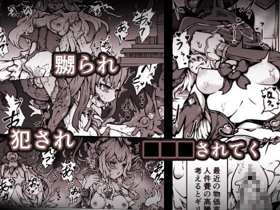 敗北？凌●？魔法少女たち？捕らえたメスは大切な性奴●です サンプル2ページ目