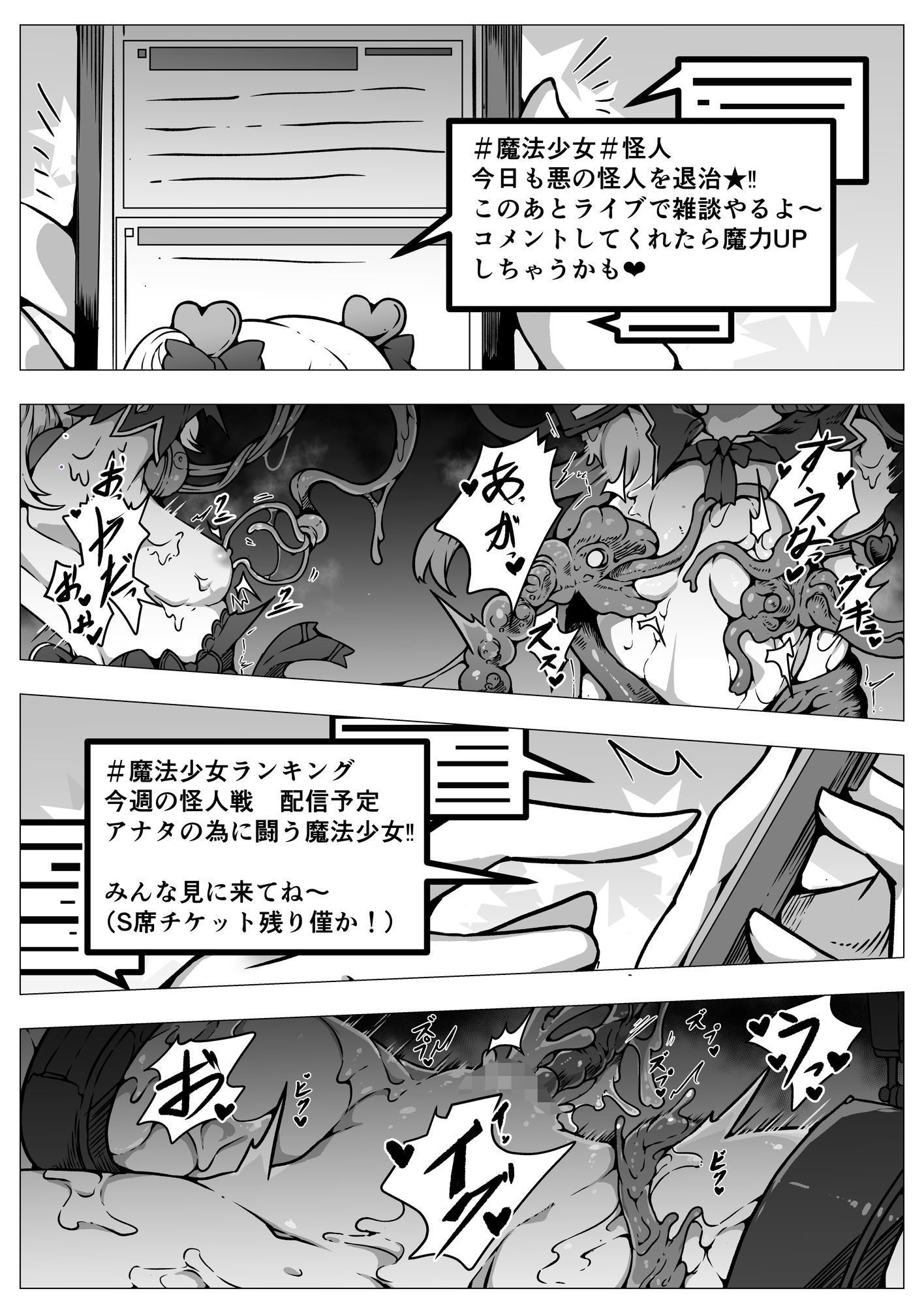 敗北？凌●？魔法少女たち？捕らえたメスは大切な性奴●です サンプル6ページ目
