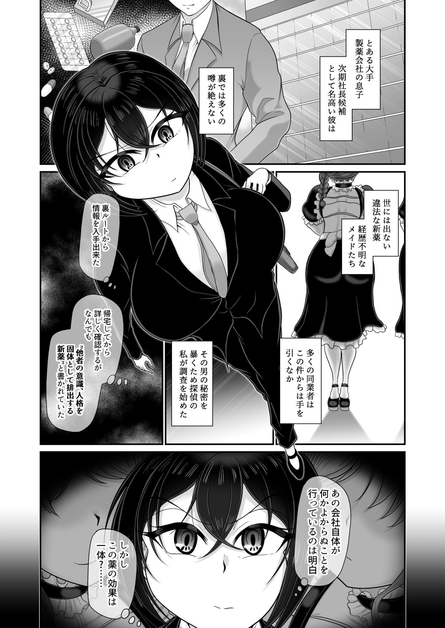 人格排泄メイド〜双子メイドに堕とされて〜 サンプル4ページ目