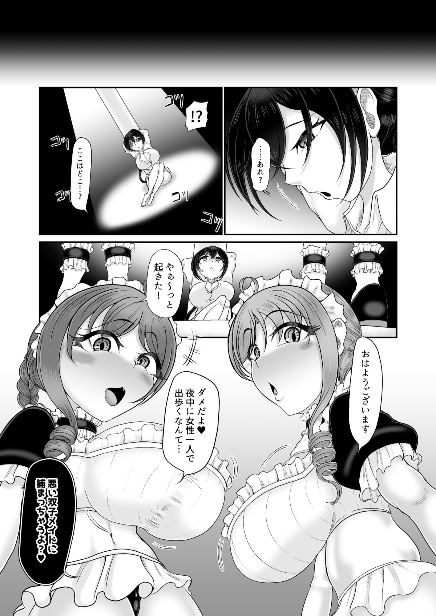 人格排泄メイド〜双子メイドに堕とされて〜 サンプル5ページ目