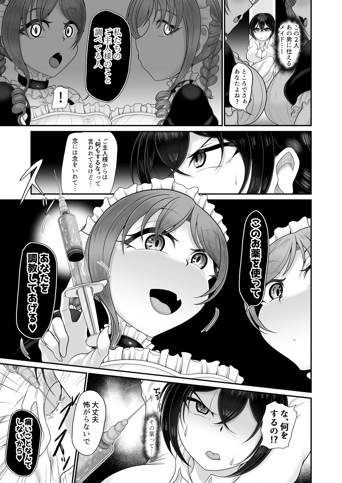 人格排泄メイド〜双子メイドに堕とされて〜 サンプル6ページ目