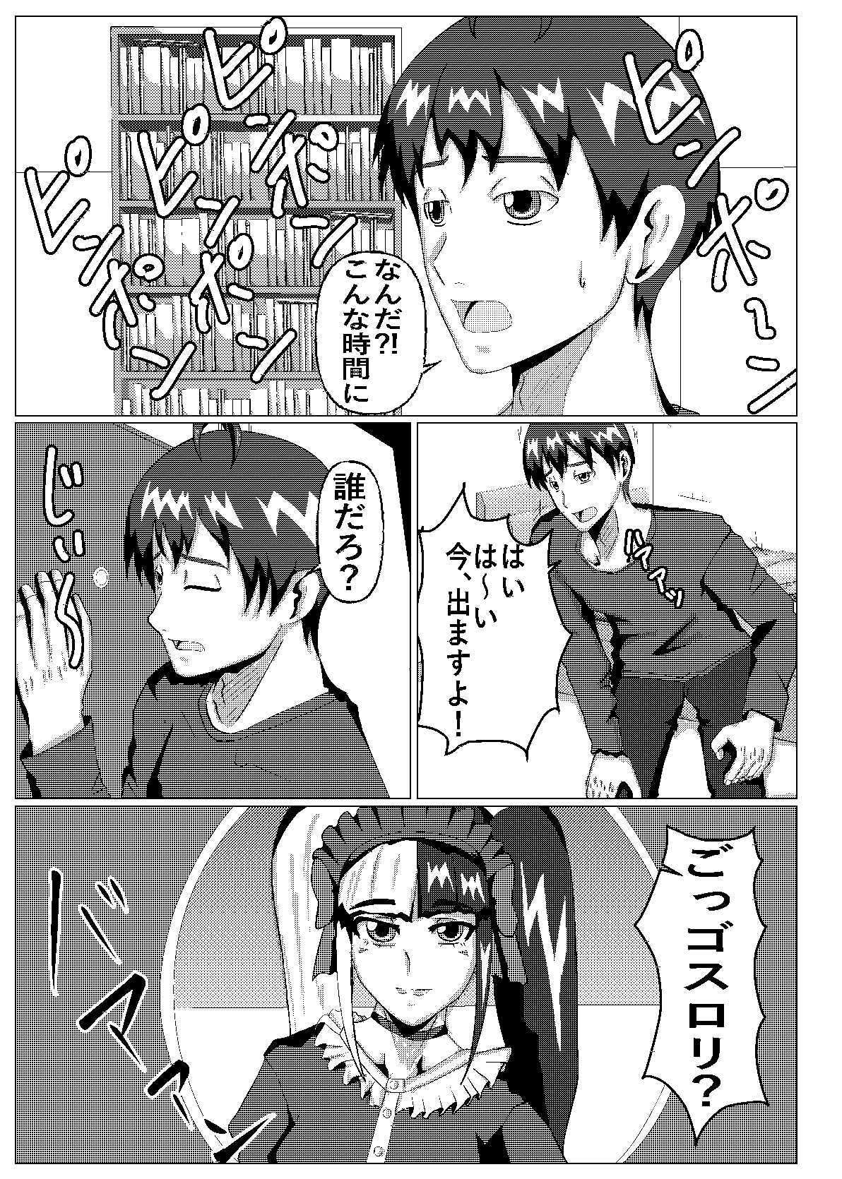 見た目地雷系 サンプル1ページ目