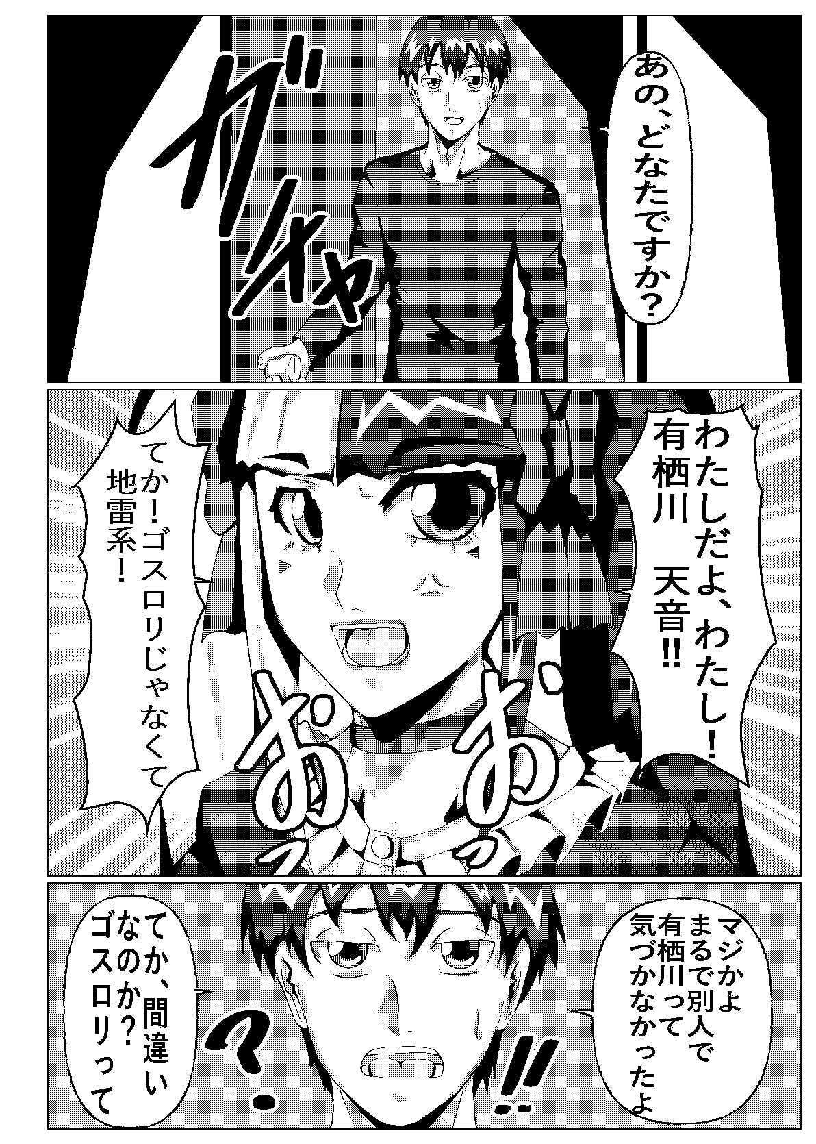 見た目地雷系 サンプル2ページ目