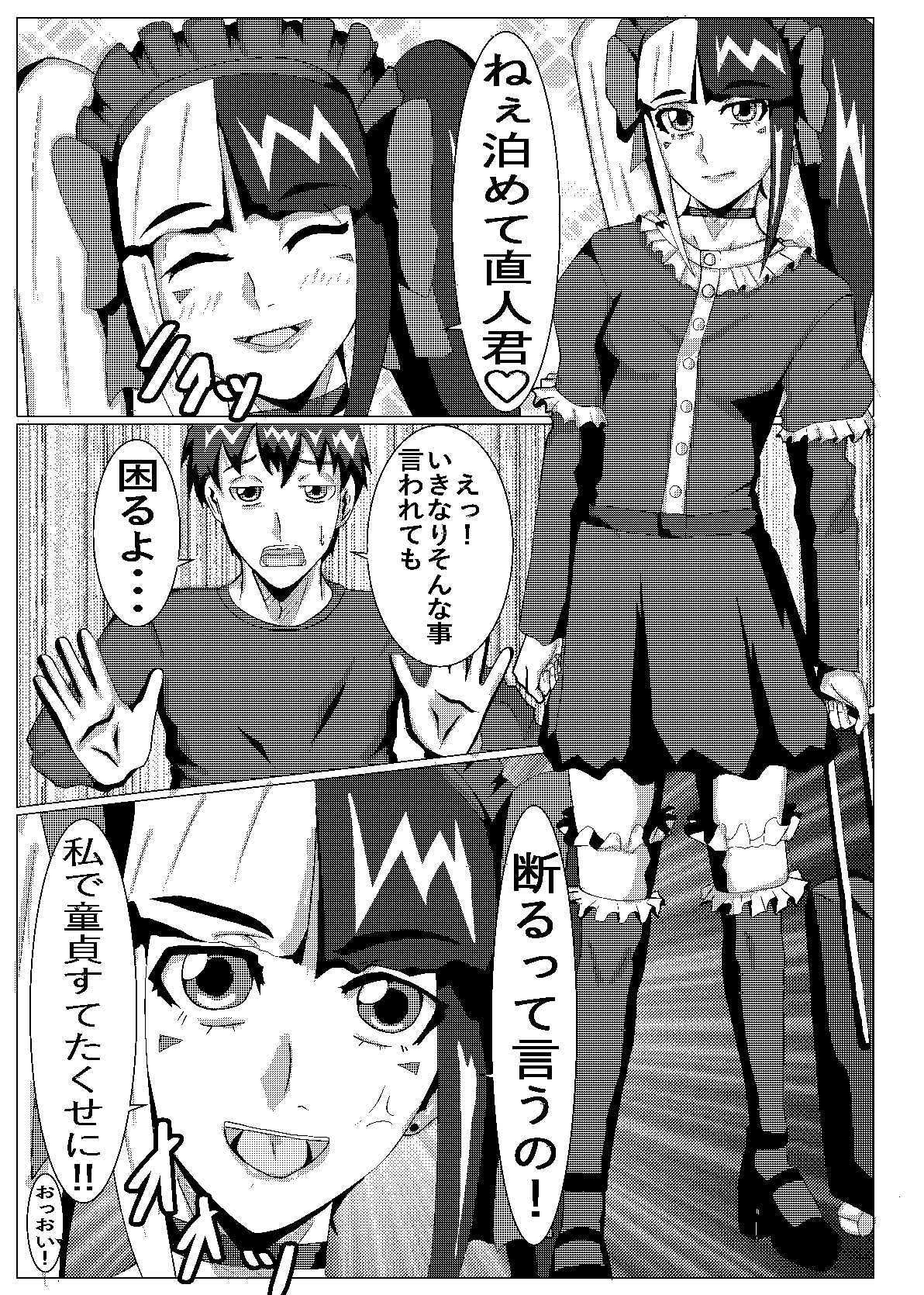 見た目地雷系 サンプル3ページ目