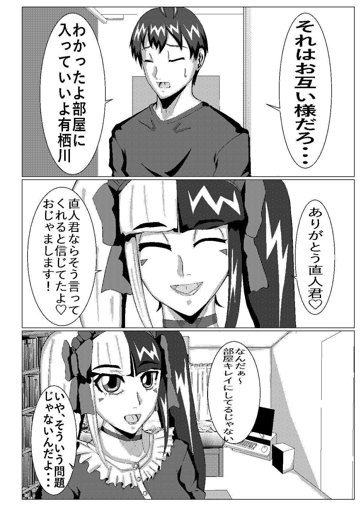 見た目地雷系 サンプル4ページ目