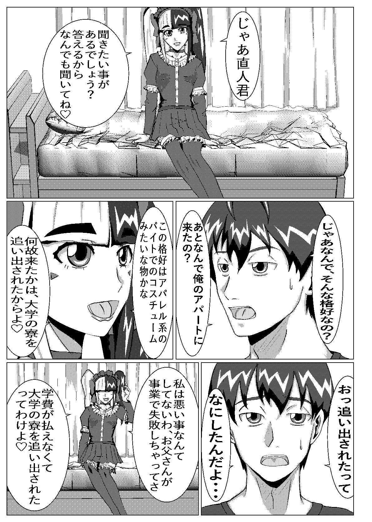見た目地雷系 サンプル5ページ目