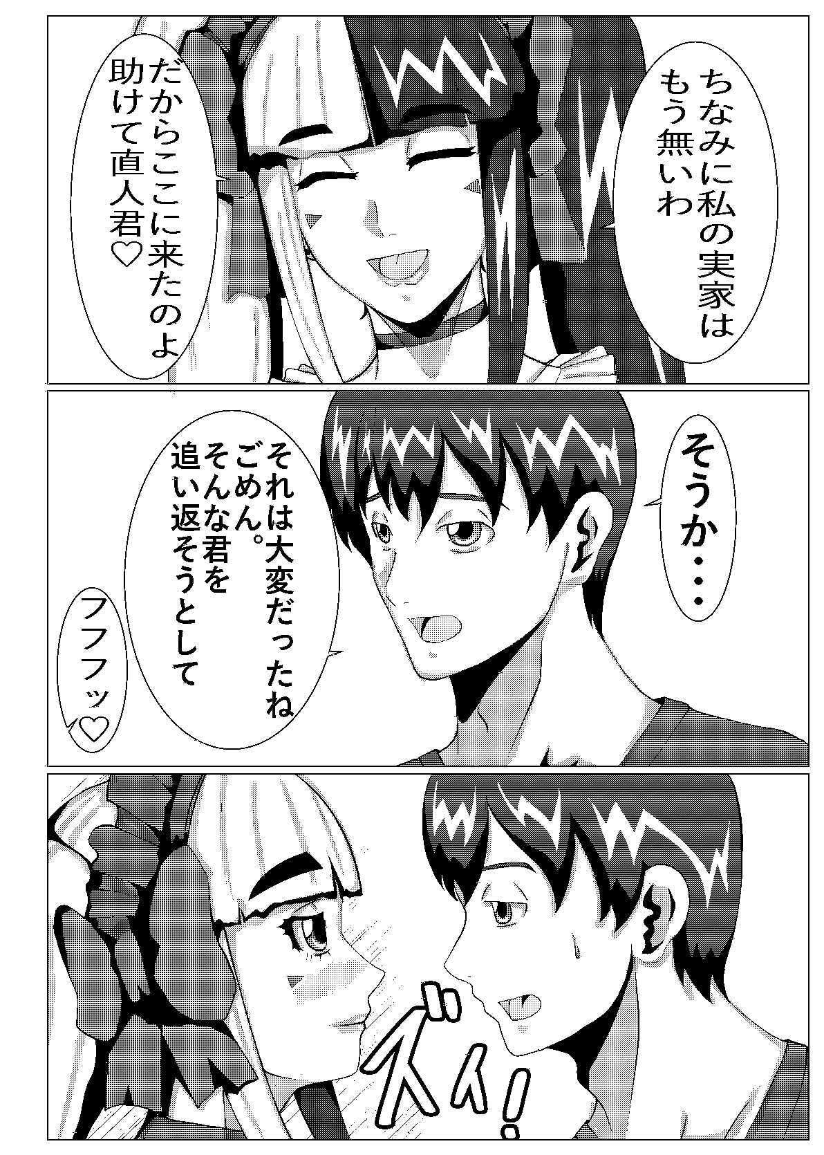見た目地雷系 サンプル6ページ目