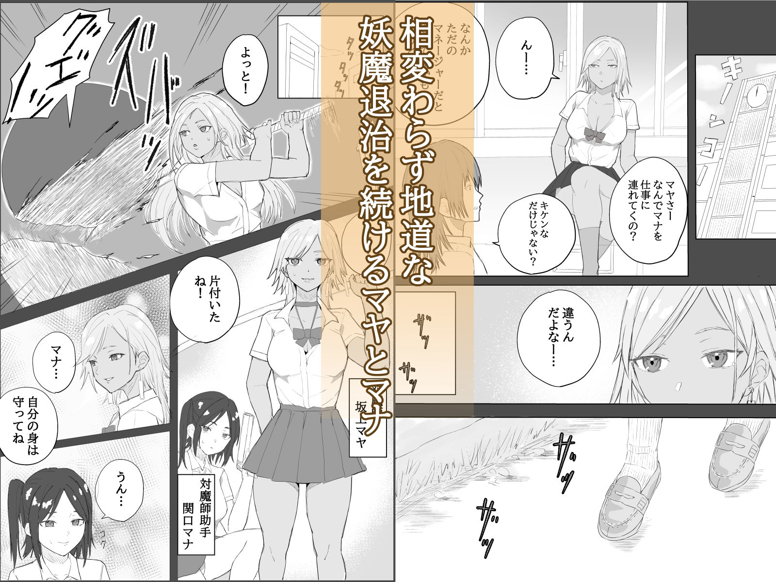 対魔師マヤ2 サンプル1ページ目