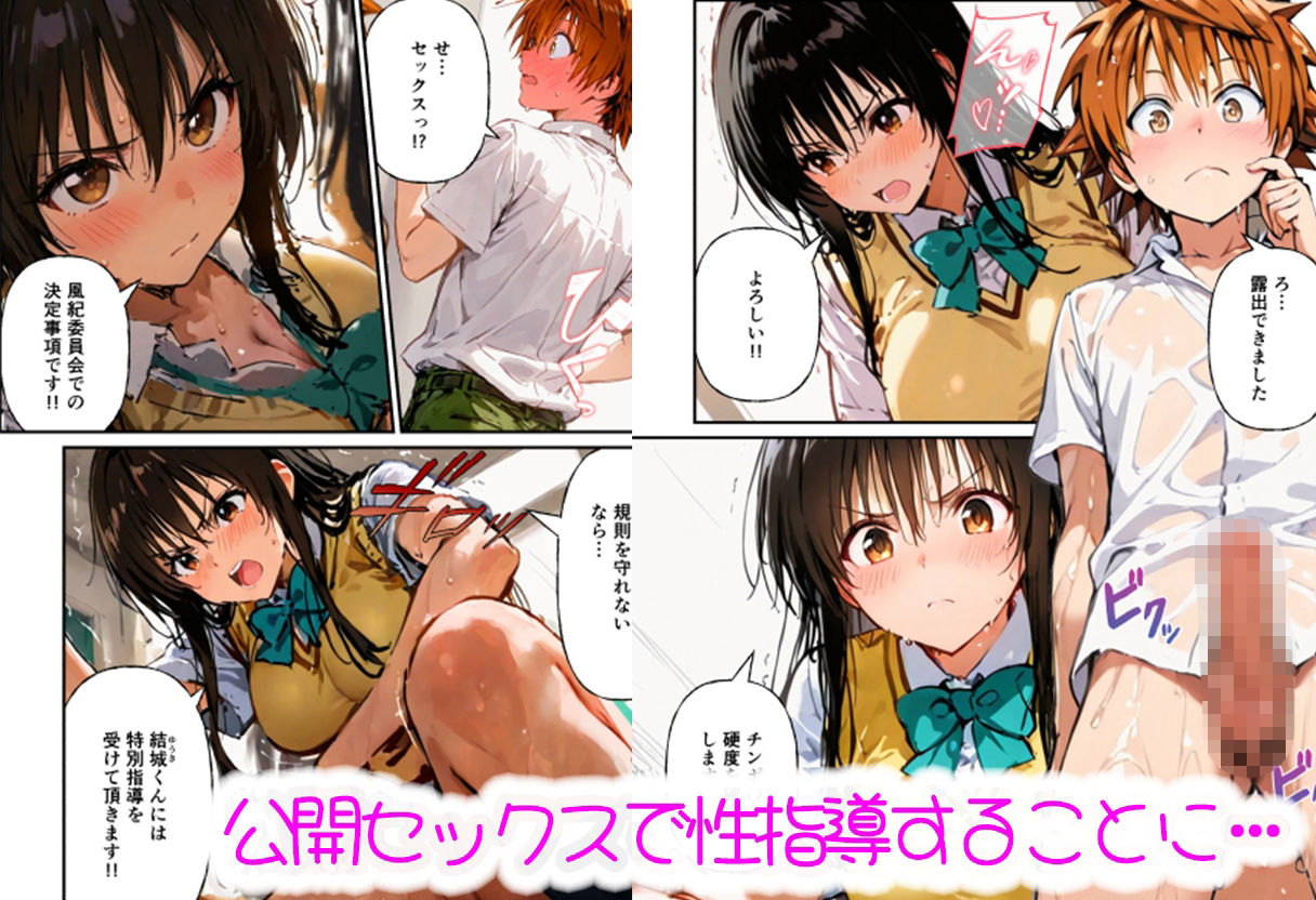 中出し妊娠が必須科目！とらぶる学園〜古手川唯・ララ編〜 サンプル2ページ目
