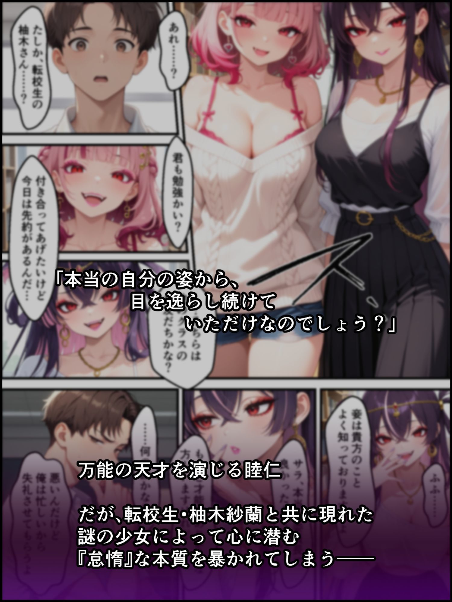 蝕宴のコラプティオ 万能の天才と呼ばれたクラスの委員長が自堕落で怠惰な美少女淫魔に堕ちるまでの十日間 サンプル2ページ目