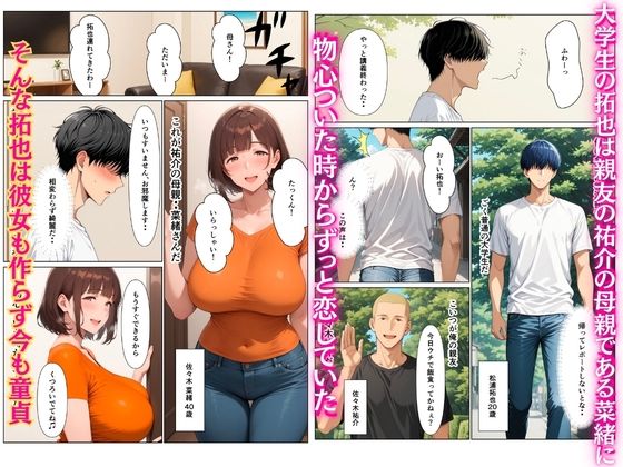 親友の母親とマッチングしてイチャラブ濃厚生ハメセックスした話 サンプル1ページ目