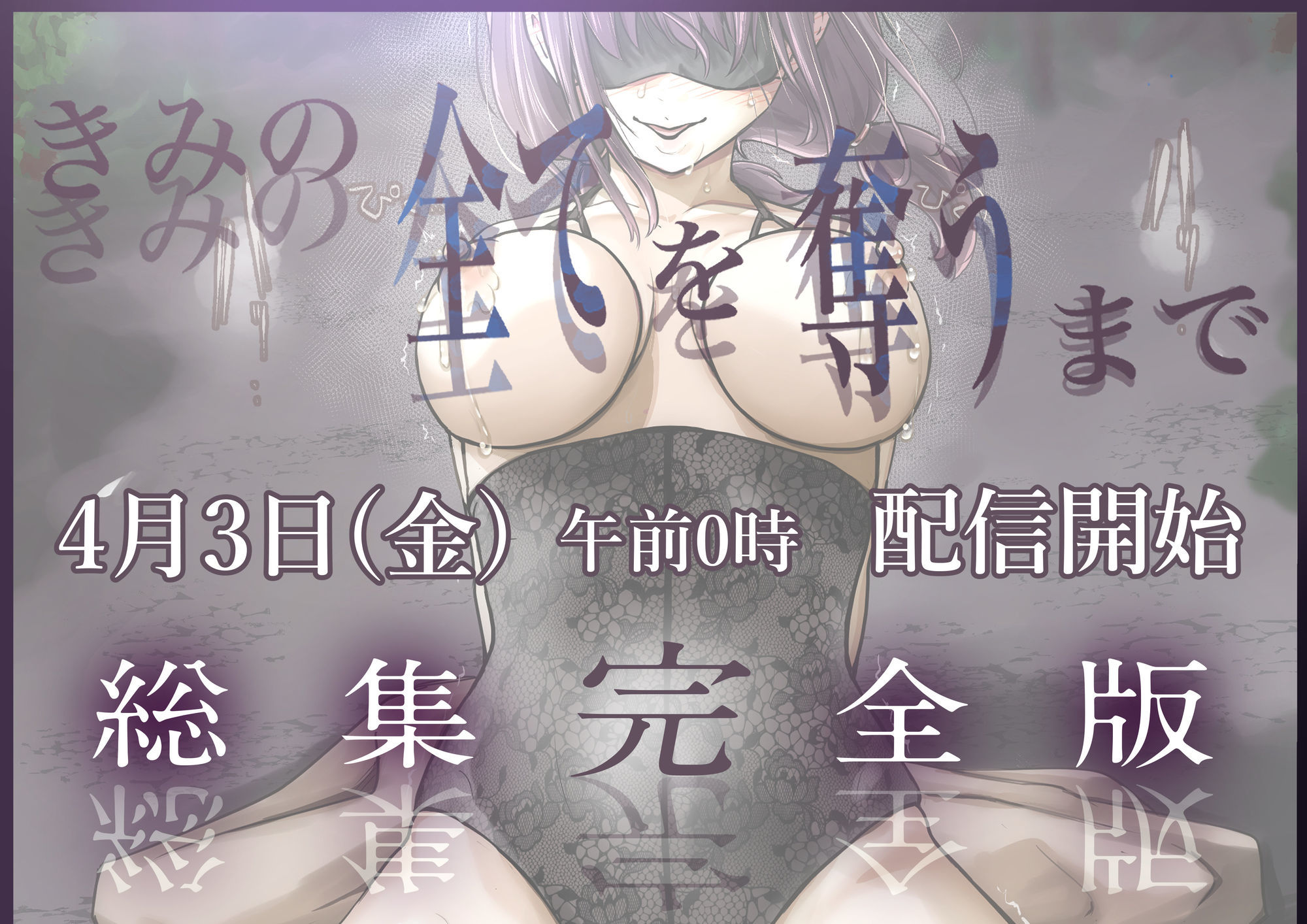 きみの全てを奪うまで ‐総集完全版‐ サンプル8ページ目