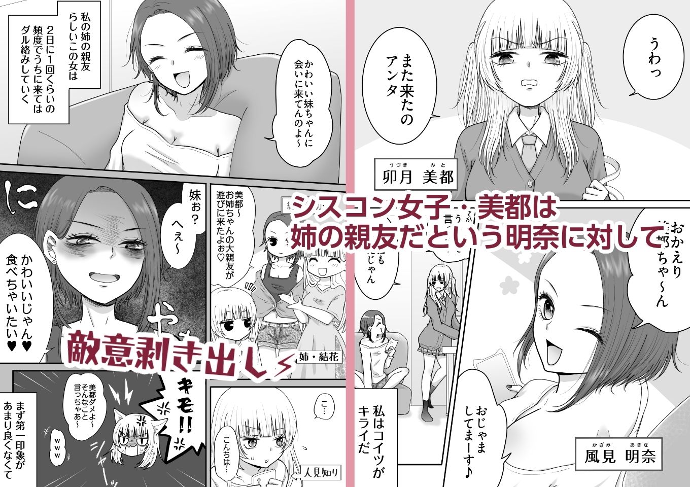 姉の友達にめちゃくちゃイかされる話 サンプル1ページ目