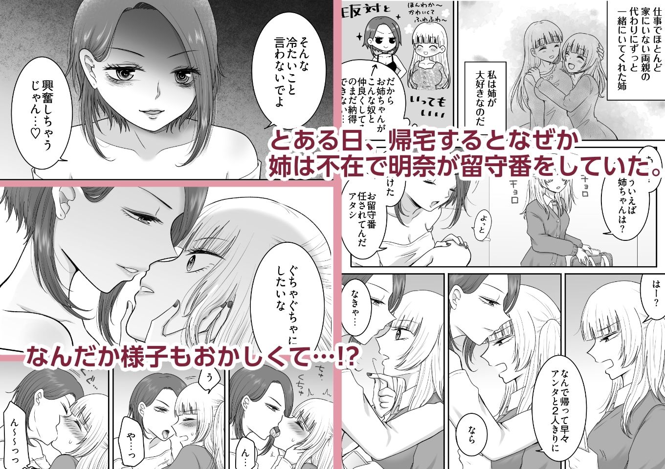 姉の友達にめちゃくちゃイかされる話 サンプル2ページ目