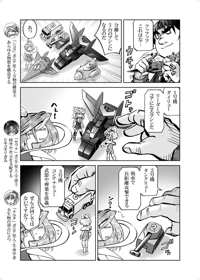 ［隔週刊］ポニテマニアックス 第93話 「おうよう」 〜47歳エロビデオ屋店員が深夜バイト中に拾った痴女が最強宇宙人でしたーン〜 サンプル1ページ目