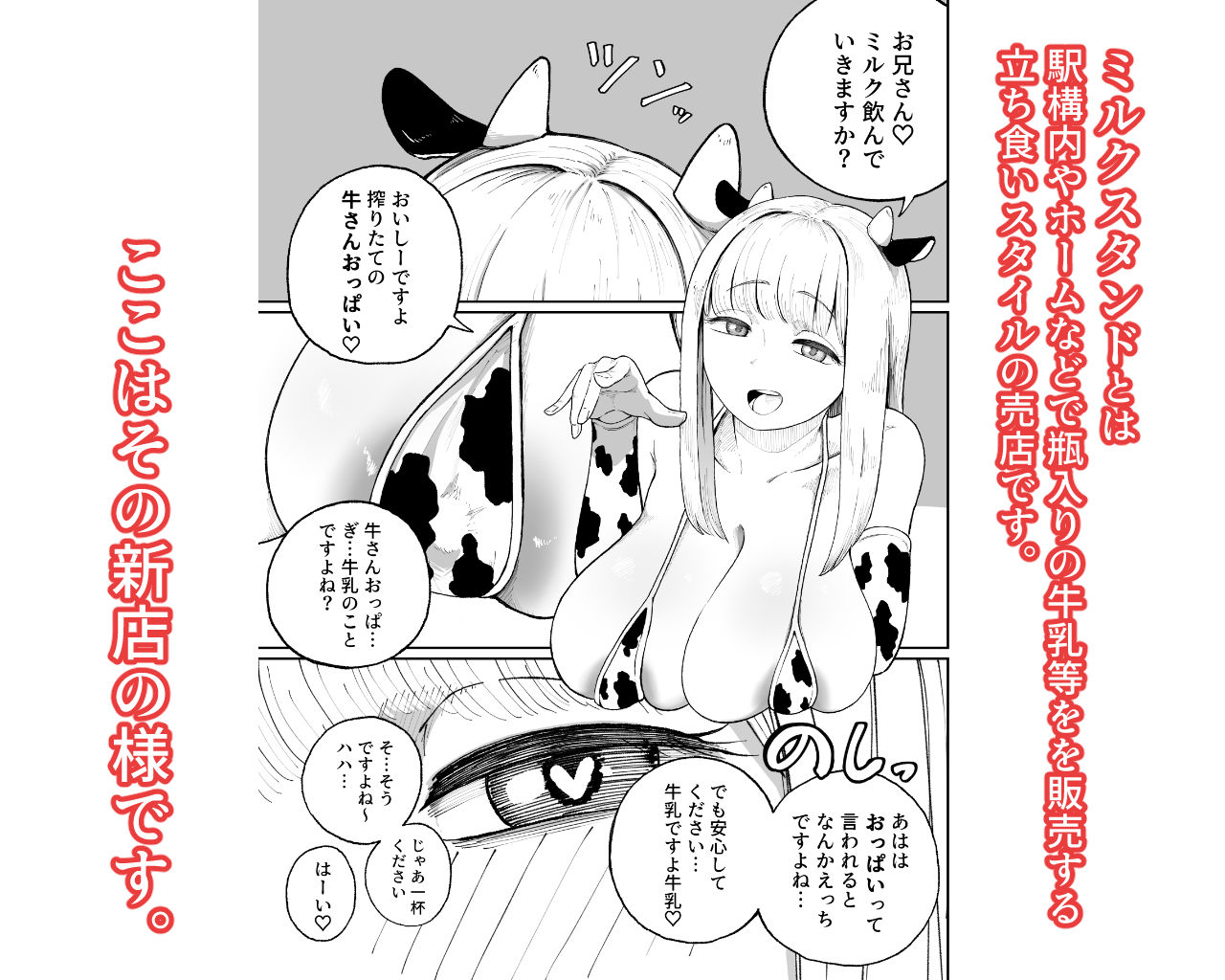 おっぱいが飲めるミルクスタンドが流行ってるらしい サンプル1ページ目