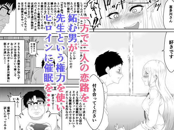 その着せ替え人形は寝取られる  〜第一章〜キモオタ先生の催●にかかった喜多川夢海が寝取られる間際まで サンプル2ページ目