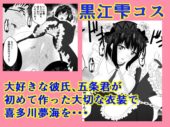 その着せ替え人形は寝取られる  〜第一章〜キモオタ先生の催●にかかった喜多川夢海が寝取られる間際まで サンプル5ページ目