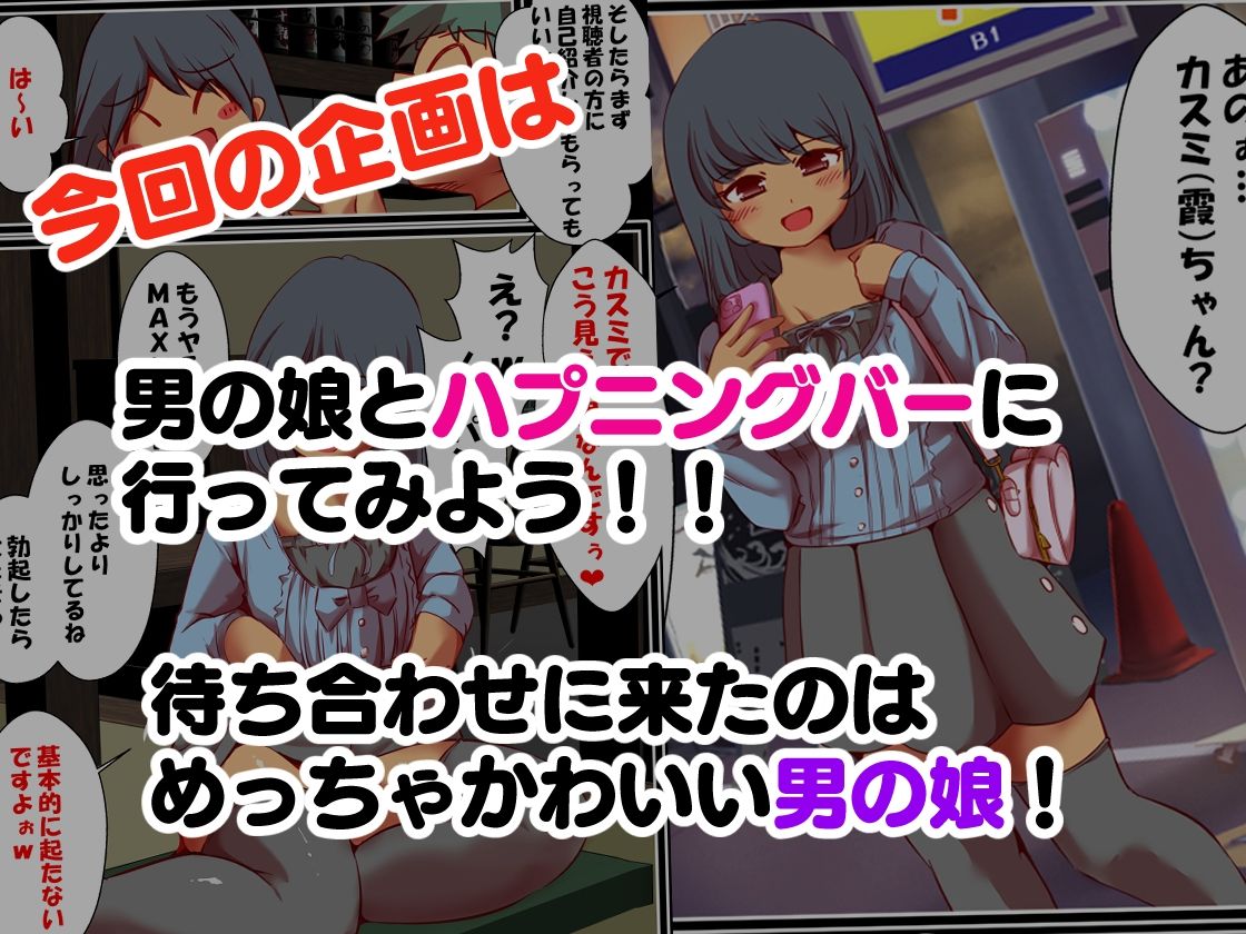 エロ系チューバー  ヤリヨン  男の娘編 サンプル2ページ目