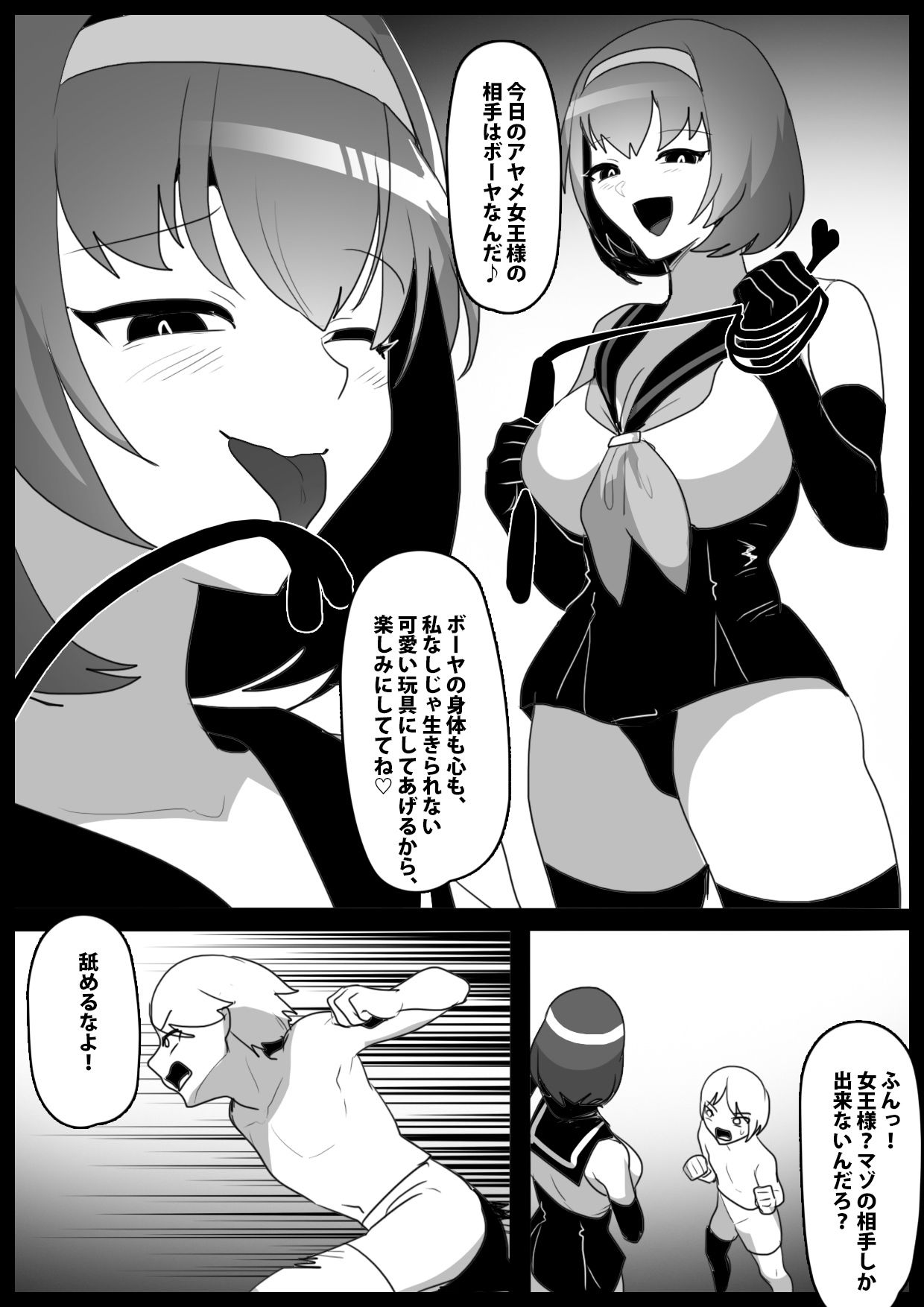 Girls Beat！ vsアヤメ サンプル1ページ目