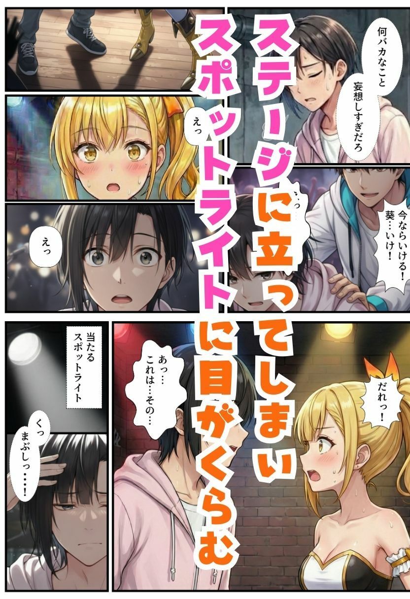 TSアイドルになったオレ！推しメンと3Pファンサで女体化メス堕ち サンプル3ページ目