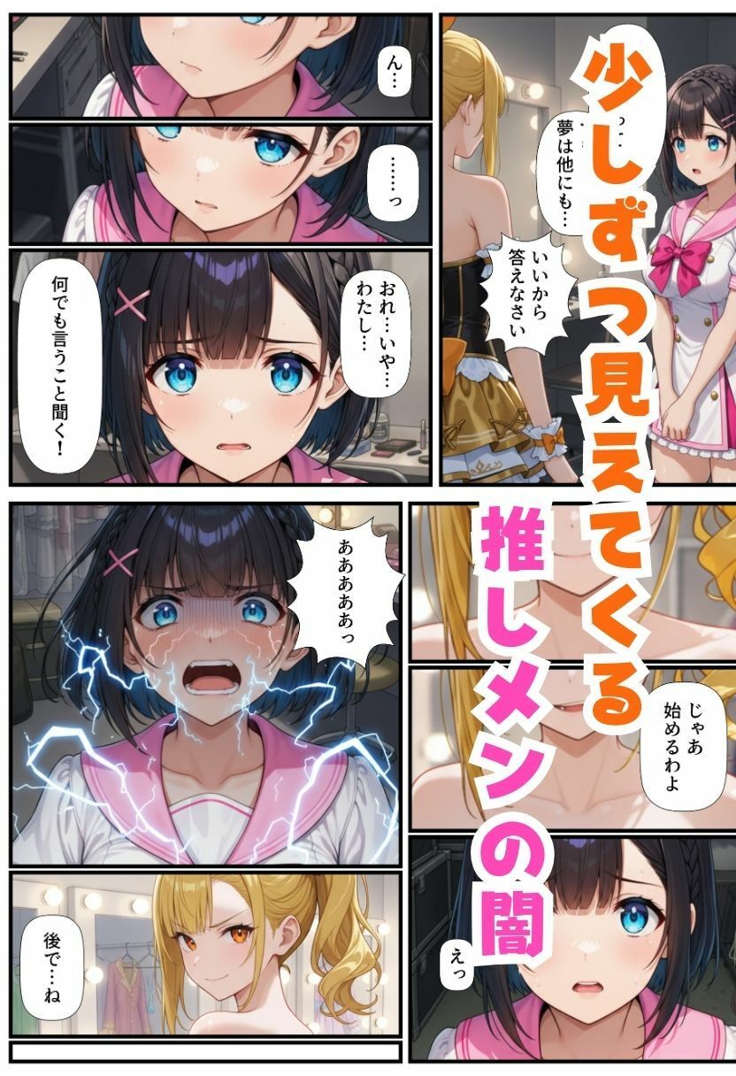 TSアイドルになったオレ！推しメンと3Pファンサで女体化メス堕ち サンプル7ページ目