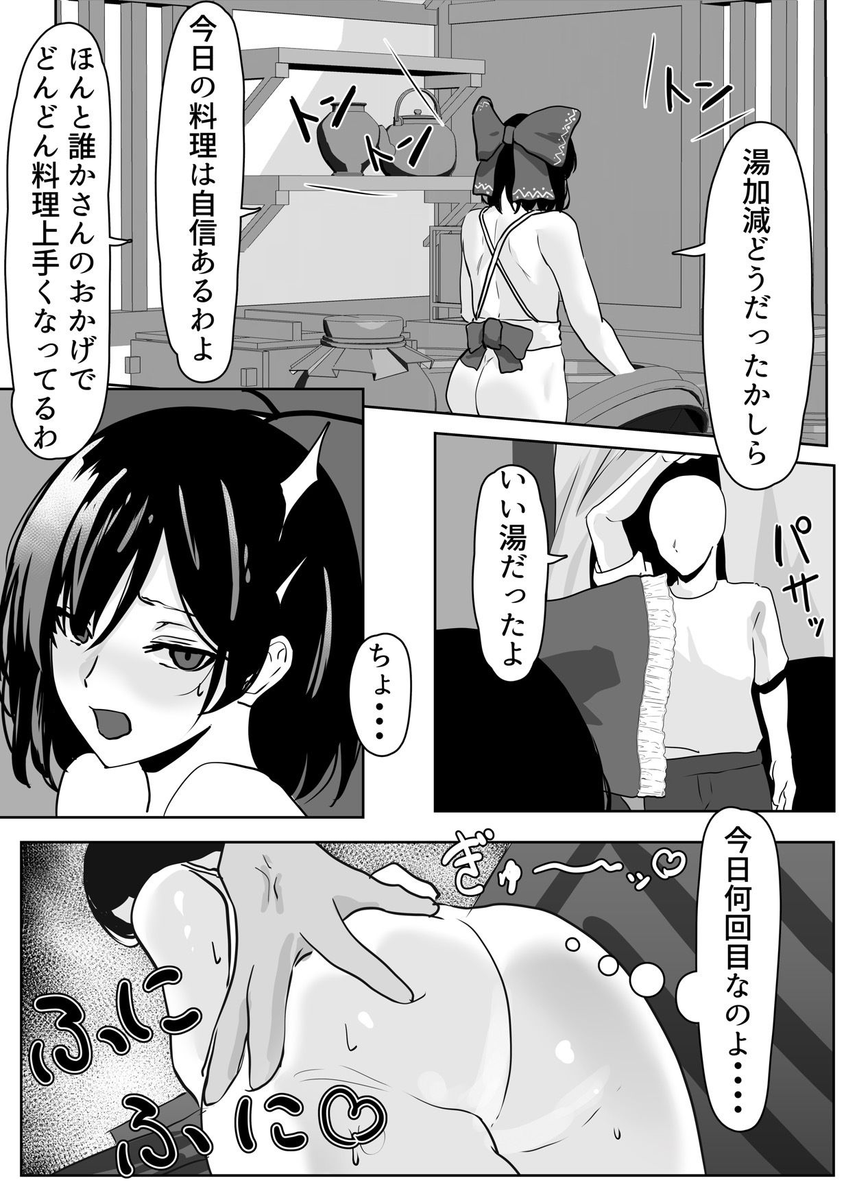 博麗神社の秘録 サンプル4ページ目