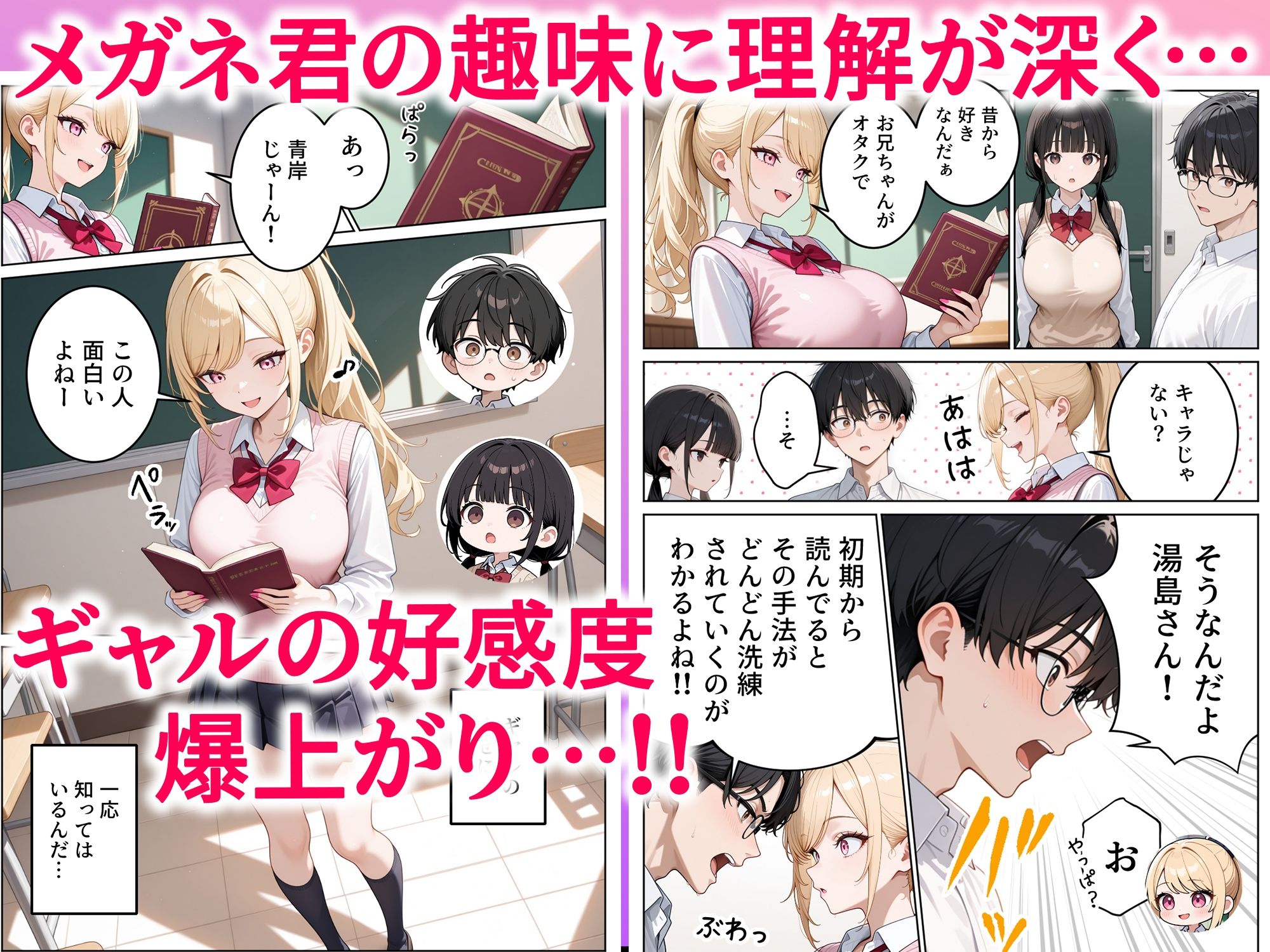 文芸部にギャルが来た！？〜地味巨乳と金髪ギャルの誘惑SEX〜 サンプル3ページ目