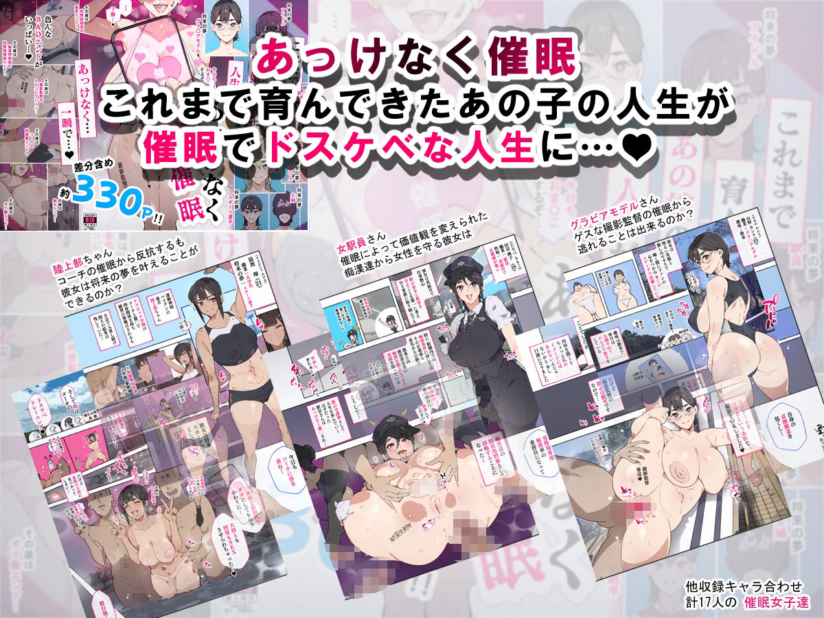 堕とされ女子達  総集編  〜こうして彼女達はSEXの事しか考えなくなった…〜 サンプル4ページ目