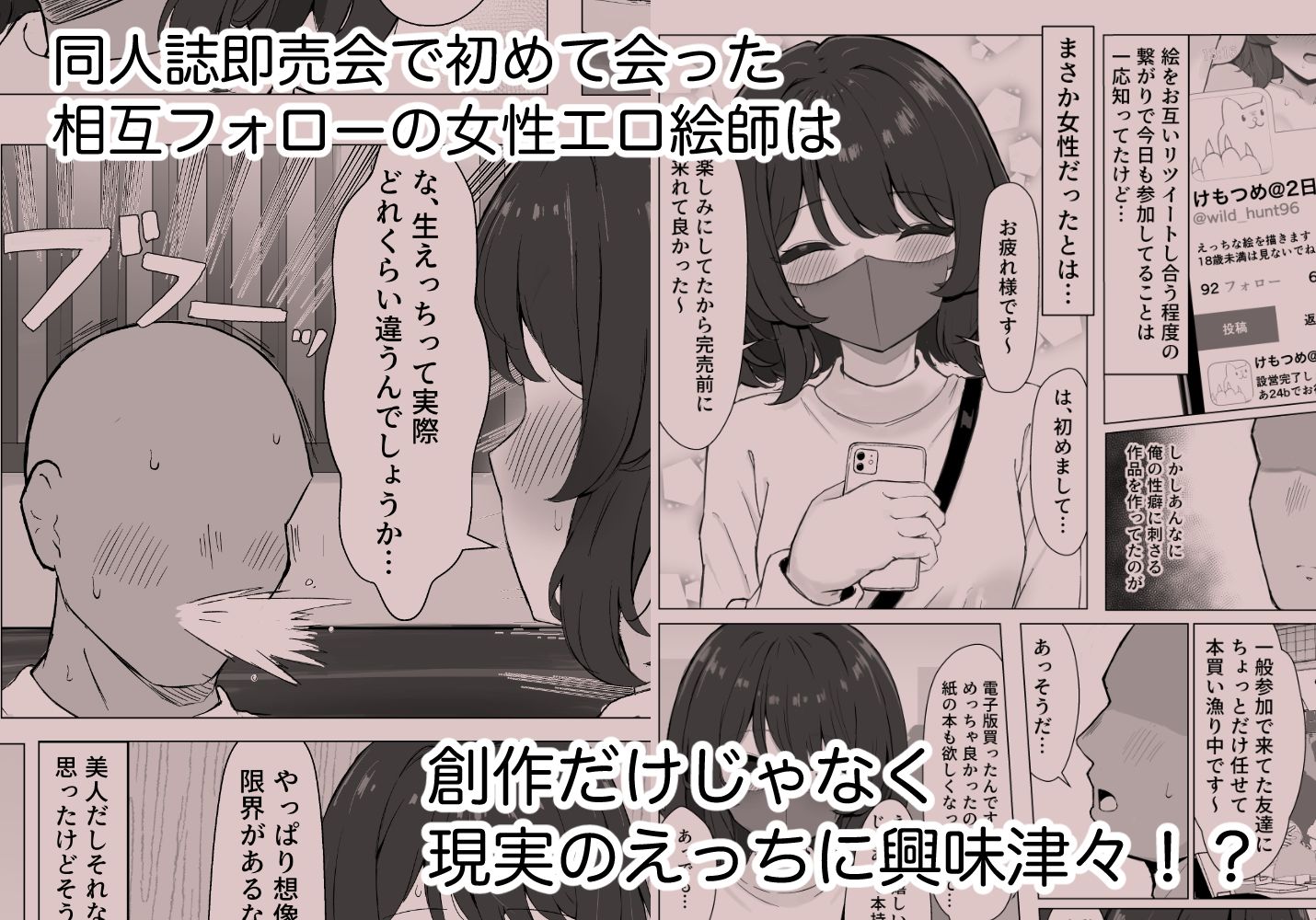 初対面のエロ絵師仲間とオフパコする本 サンプル1ページ目