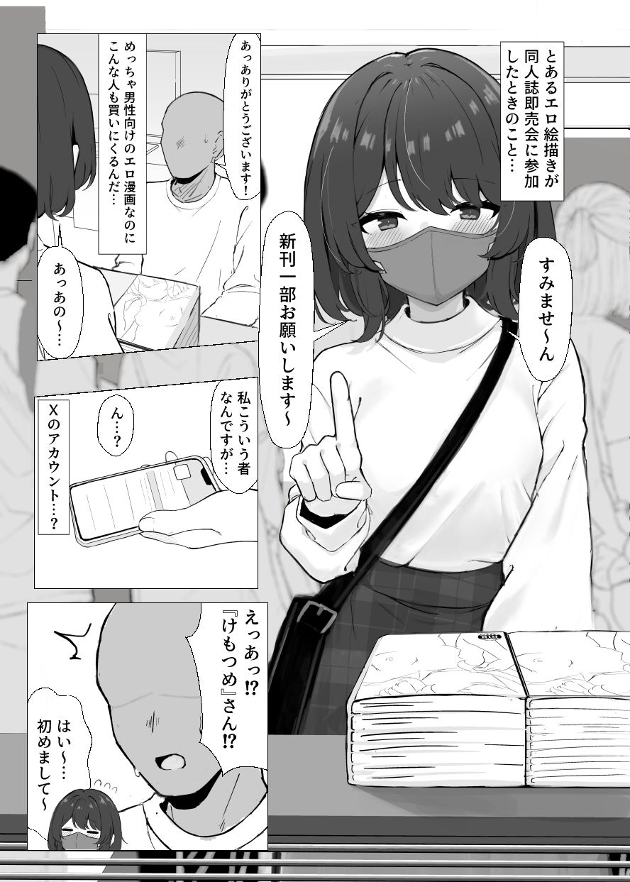 初対面のエロ絵師仲間とオフパコする本 サンプル4ページ目