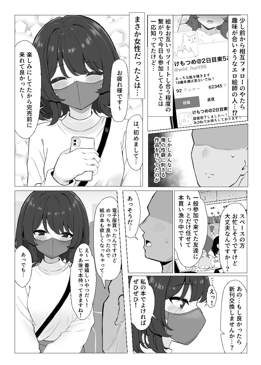 初対面のエロ絵師仲間とオフパコする本 サンプル5ページ目