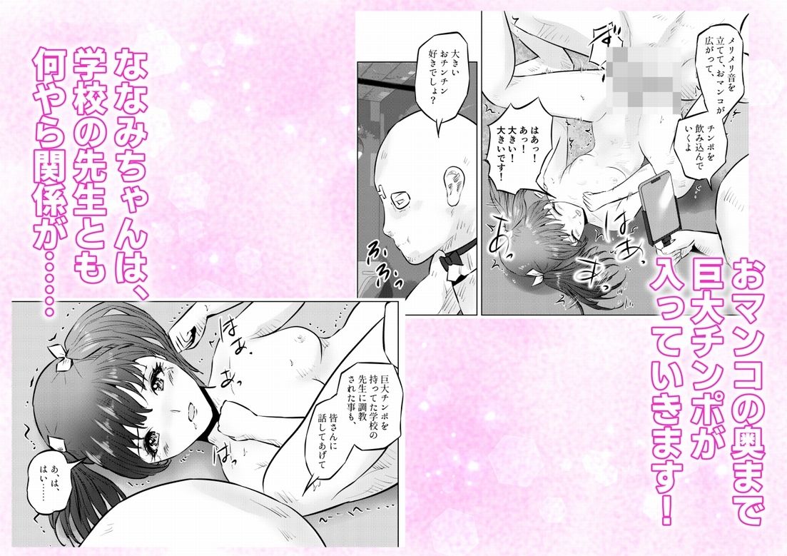 変態ななみちゃん！キモメンと低身長ドM少女の調教肉便器撮影！  下巻 サンプル4ページ目