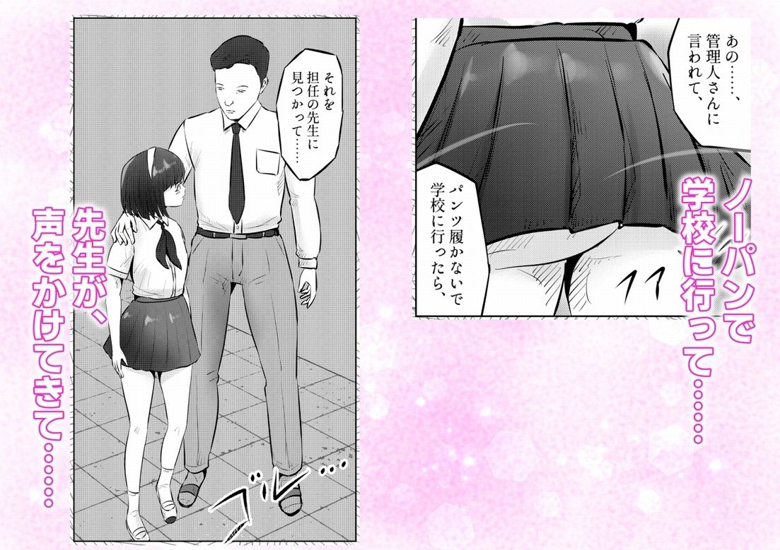 変態ななみちゃん！キモメンと低身長ドM少女の調教肉便器撮影！  下巻 サンプル5ページ目