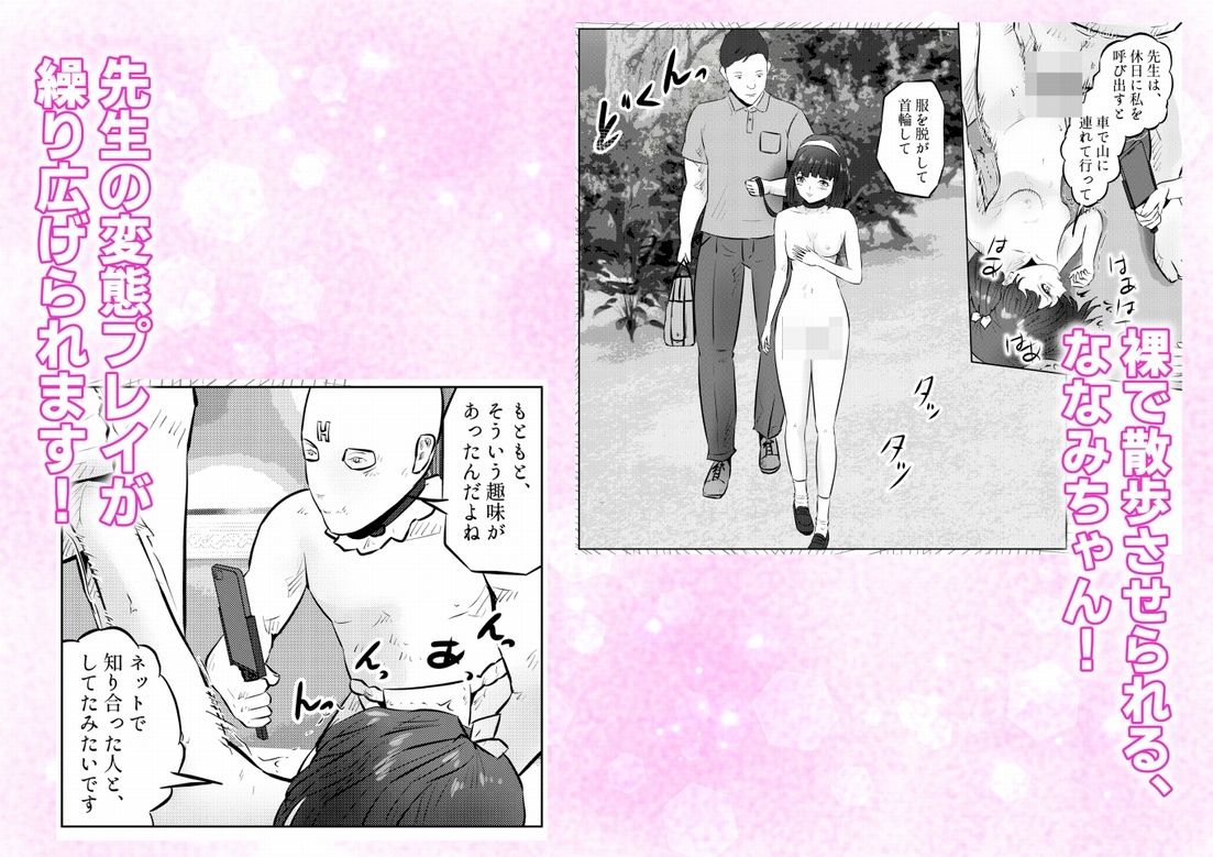 変態ななみちゃん！キモメンと低身長ドM少女の調教肉便器撮影！  下巻 サンプル7ページ目
