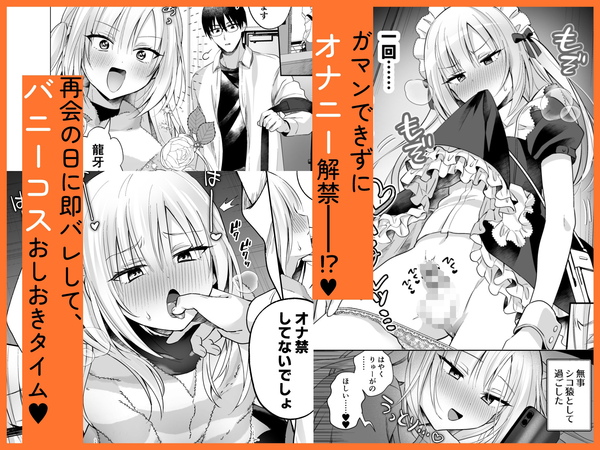メスイキメイドくんオナ禁失敗▼発情バニー サンプル3ページ目