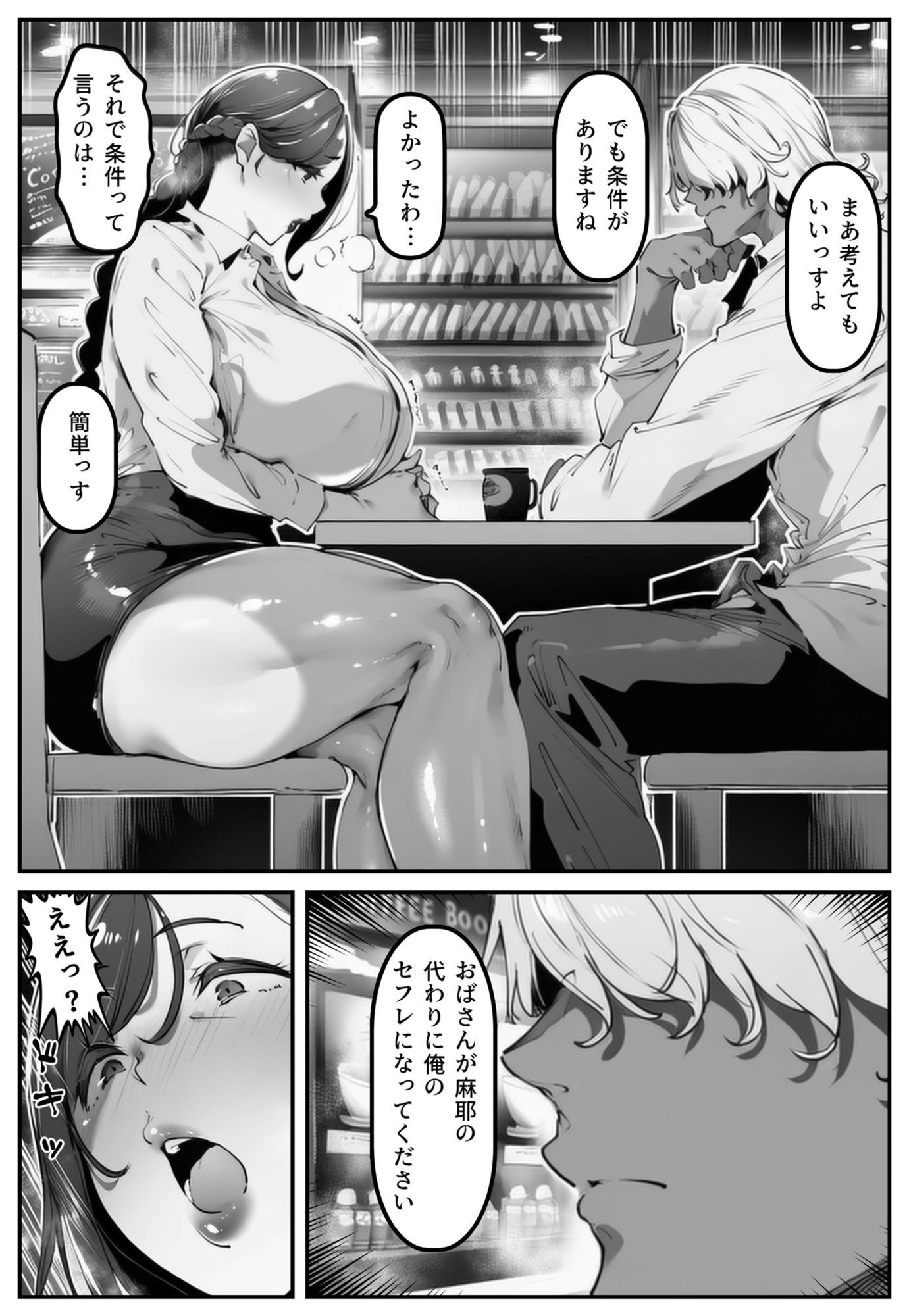 ポニテちゃんはアナルに屈しない！2 〜母親・芽衣子編〜【彼には言えない。03】 サンプル1ページ目
