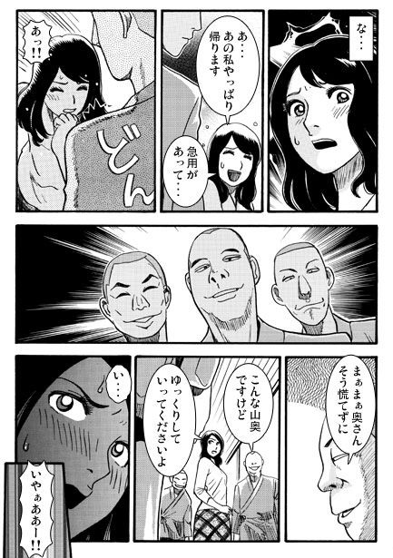 飢えた山寺 サンプル1ページ目