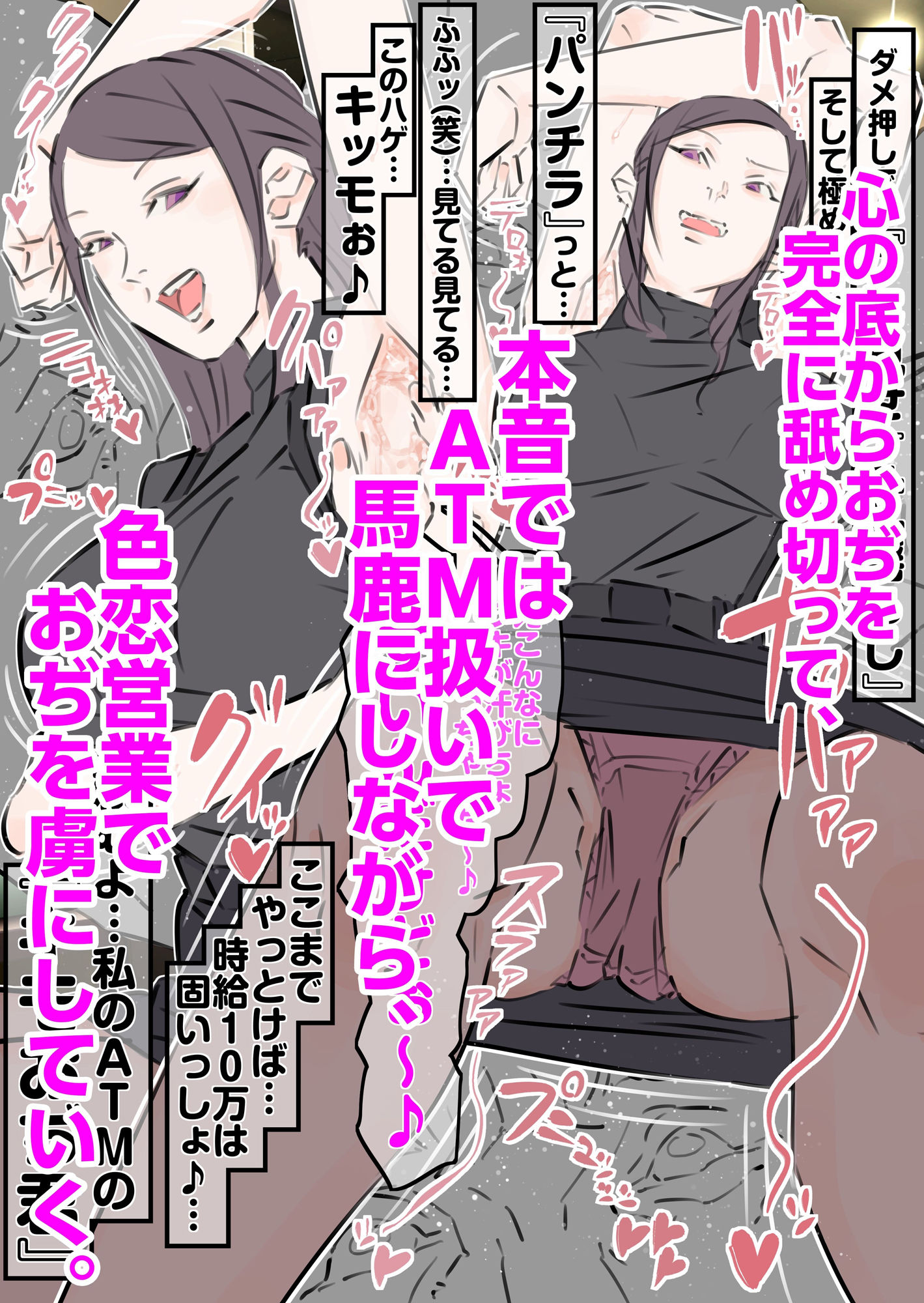 ギャラ飲み巨乳女子大生にガチ恋勘違いキモおぢNTR粘着膣内射精 サンプル4ページ目