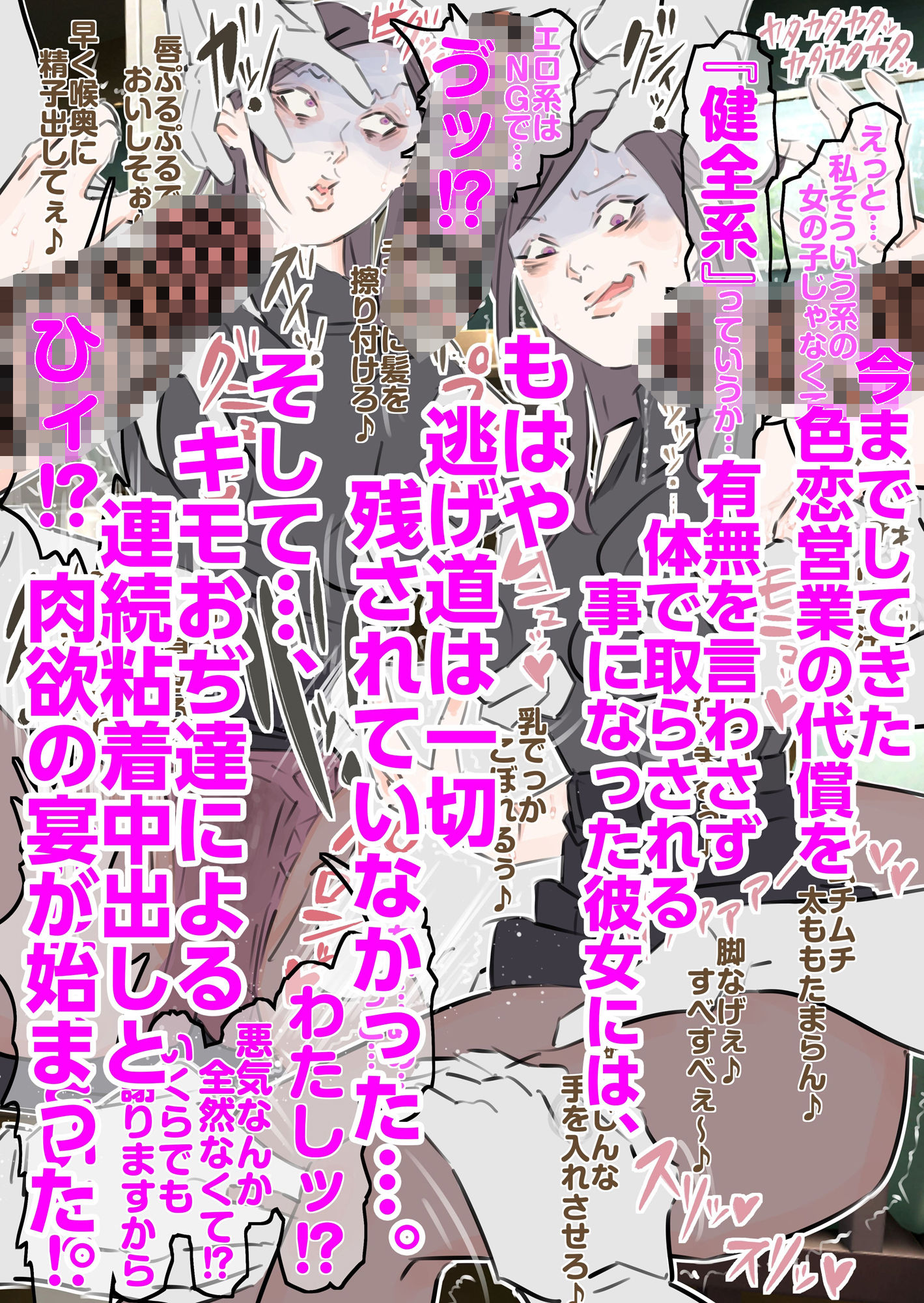 ギャラ飲み巨乳女子大生にガチ恋勘違いキモおぢNTR粘着膣内射精 サンプル6ページ目