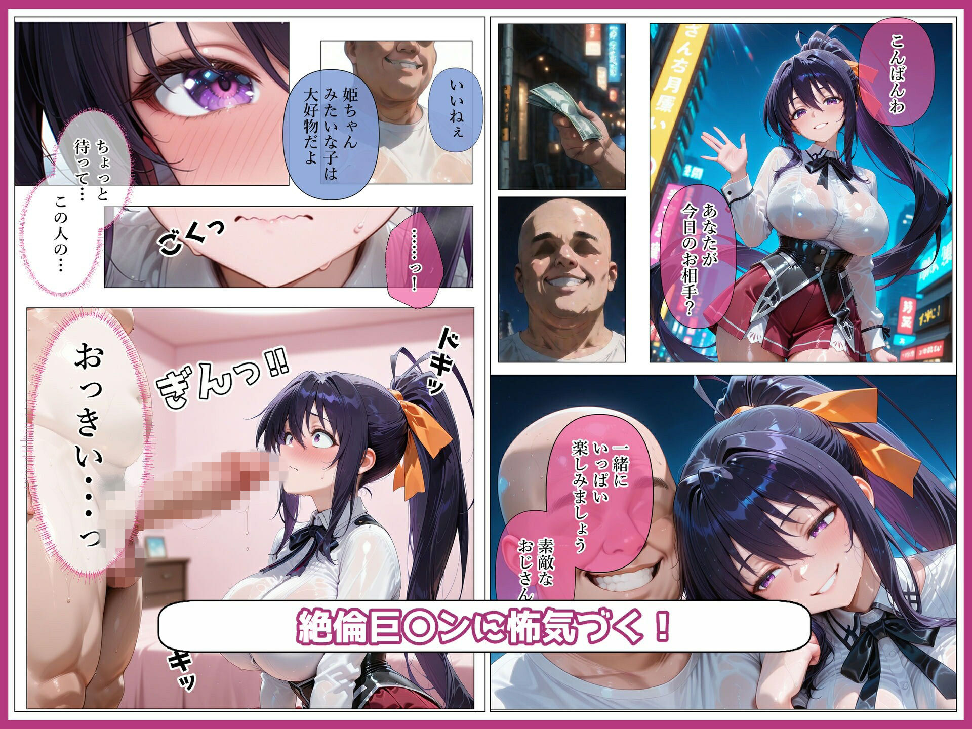 パパ活ヒロインと膣内射精えっちする話  ハイ〇クールD×D編  リアス・グ〇モリー＆姫島〇乃 サンプル3ページ目